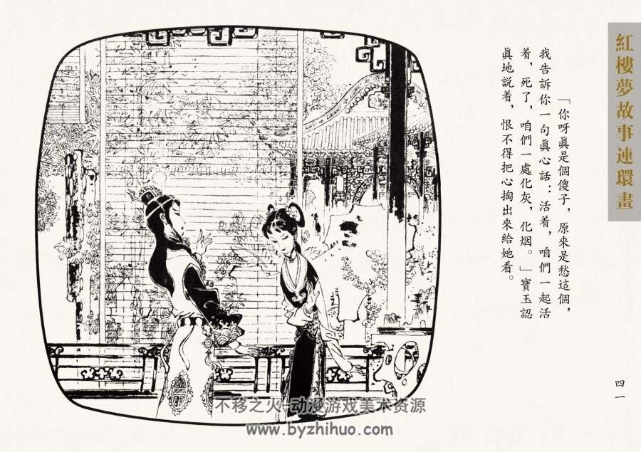 紫鹃情辞试莽玉 徐晓平 津美版pdf格式连环画 百度网盘下载