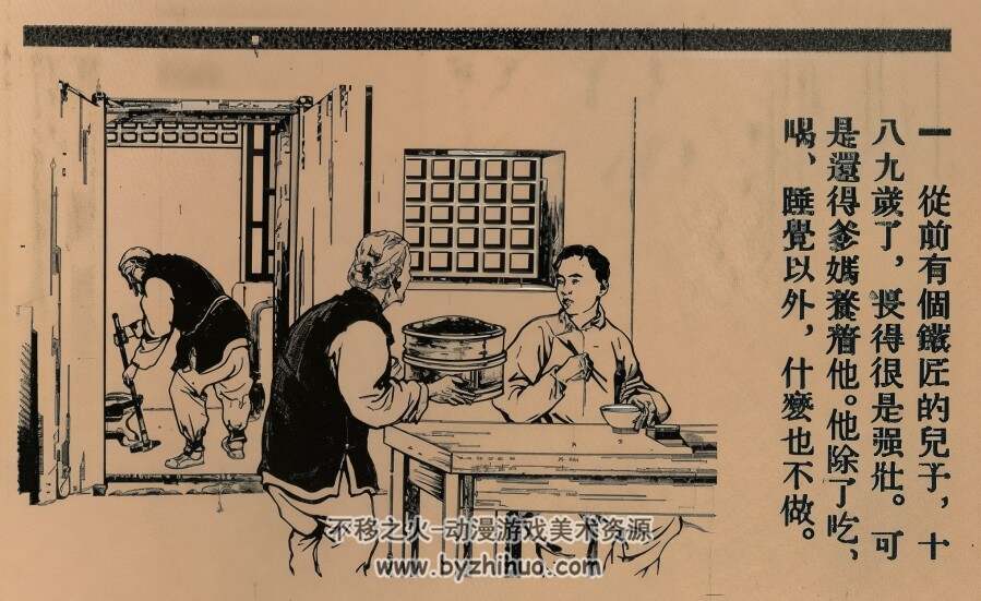 传家 1953年 徐燕孙 绘 PDF格式连环画 百度网盘下载 17.41MB