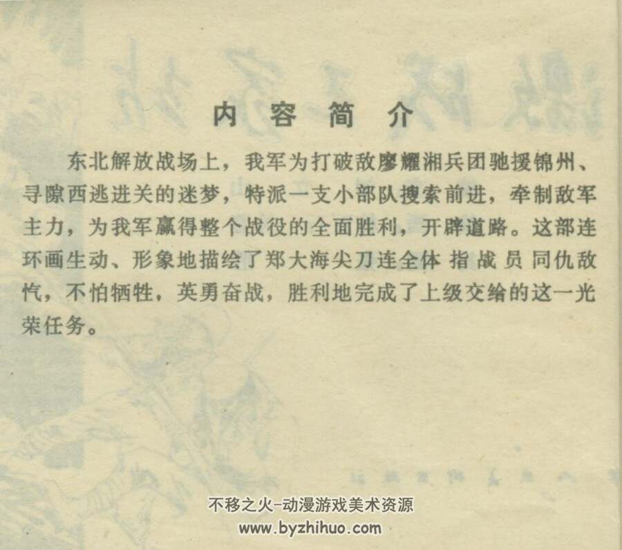激战王家站 PDF格式连环画 百度网盘下载