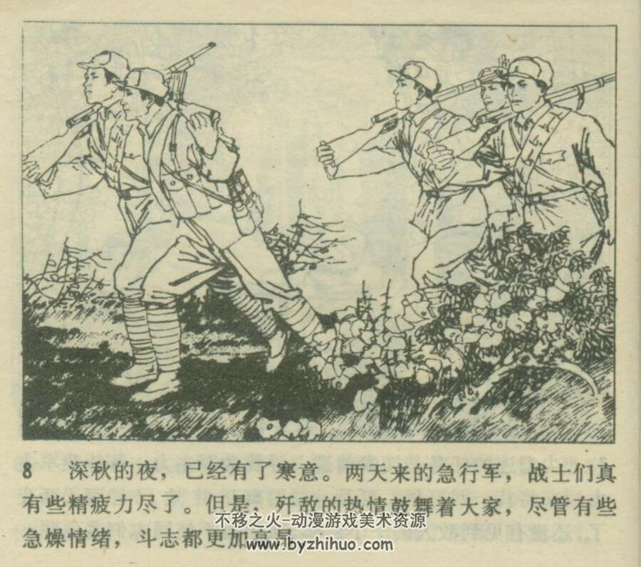 激战王家站 PDF格式连环画 百度网盘下载
