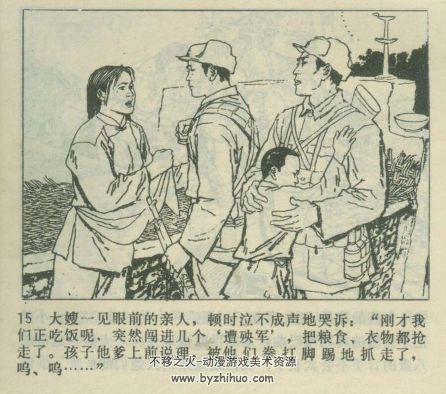 激战王家站 PDF格式连环画 百度网盘下载
