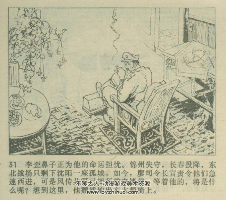 激战王家站 PDF格式连环画 百度网盘下载