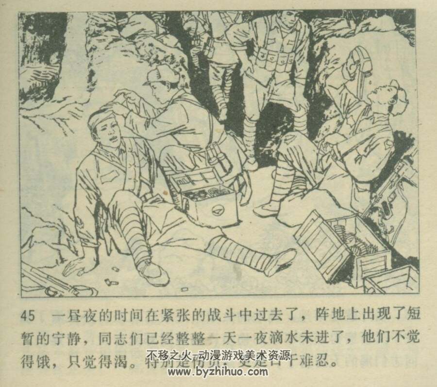 激战王家站 PDF格式连环画 百度网盘下载