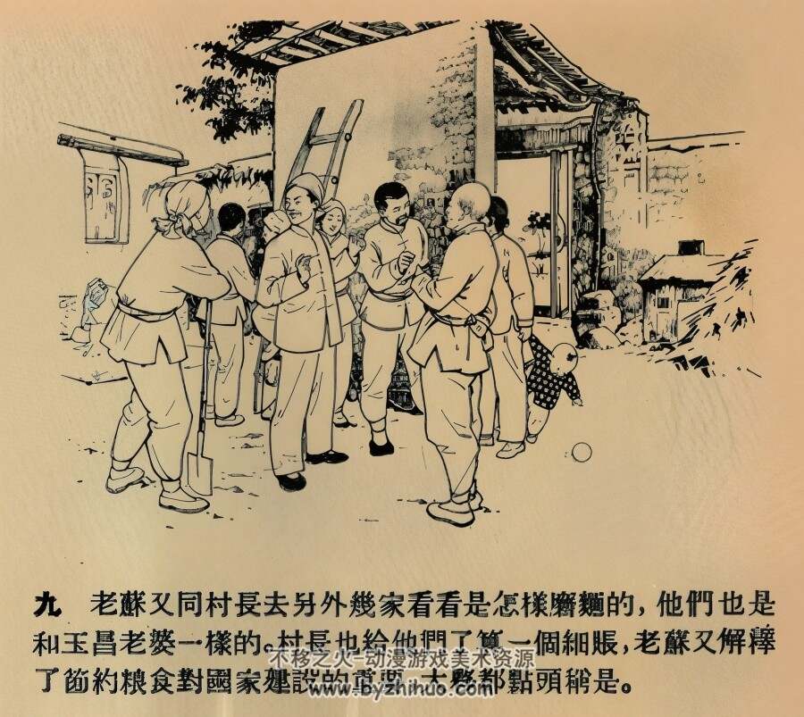 七十架步犂 1954年 王叔晖 绘 PDF格式连环画 百度网盘下载 12.45MB