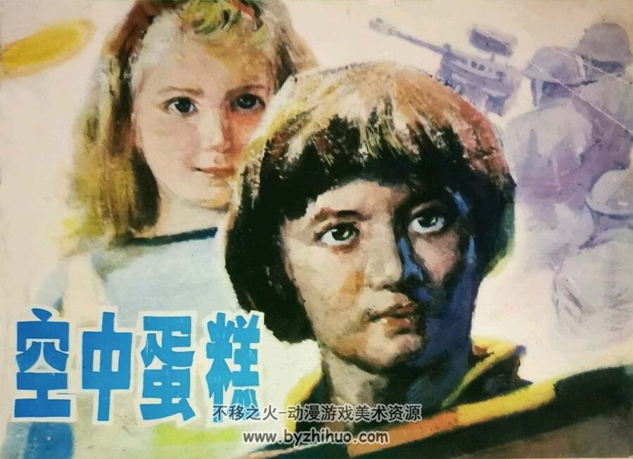 空中蛋糕 1987年版 PDF格式连环画 百度网盘下载72MB