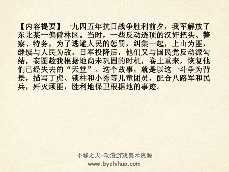 山村枪声 PDF格式连环画 百度网盘下载
