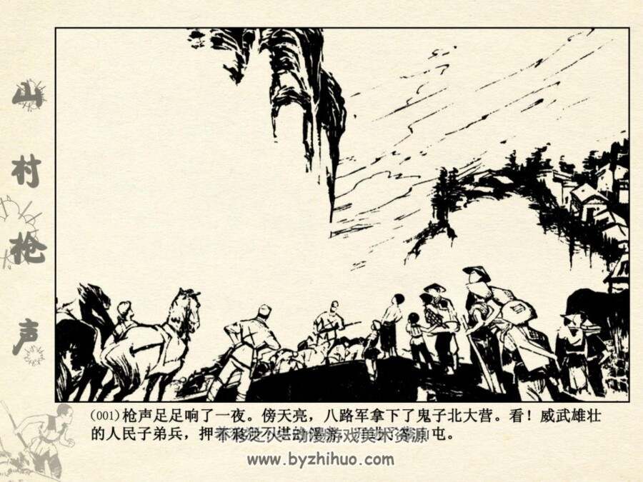 山村枪声 PDF格式连环画 百度网盘下载