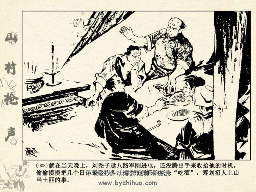 山村枪声 PDF格式连环画 百度网盘下载