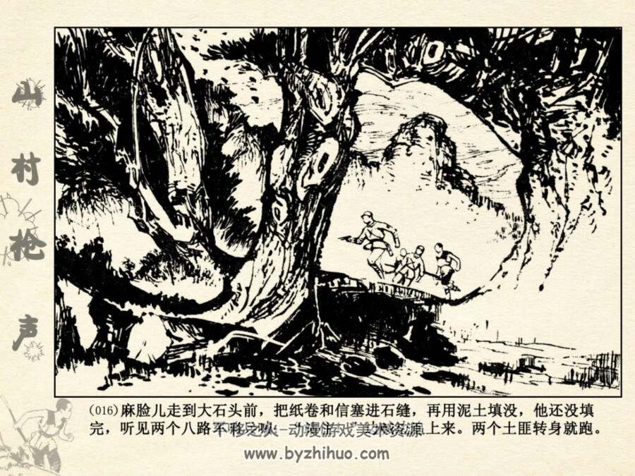 山村枪声 PDF格式连环画 百度网盘下载