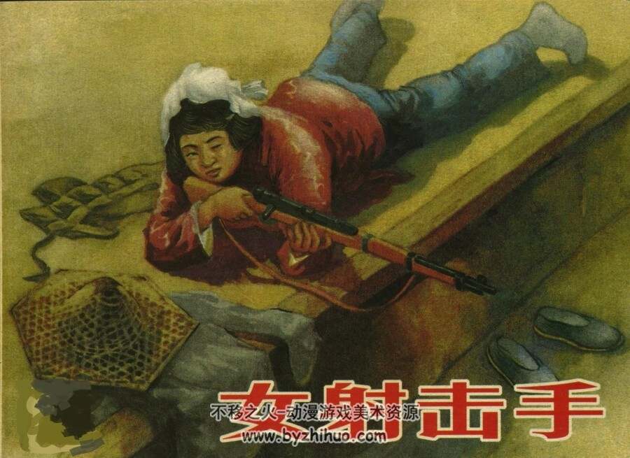 女射击手 PDF格式连环画 百度网盘下载