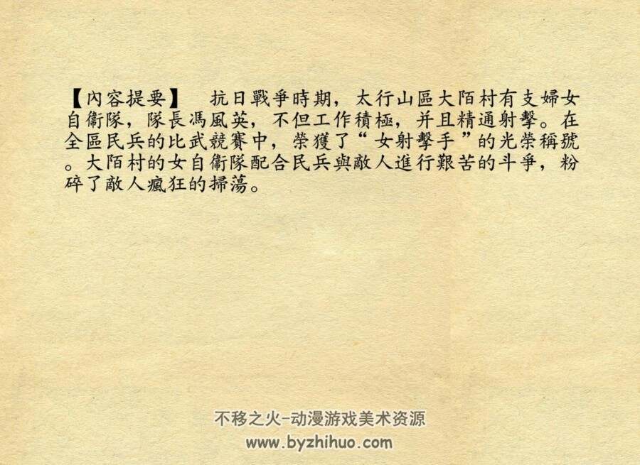 女射击手 PDF格式连环画 百度网盘下载