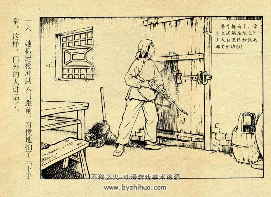 女射击手 PDF格式连环画 百度网盘下载
