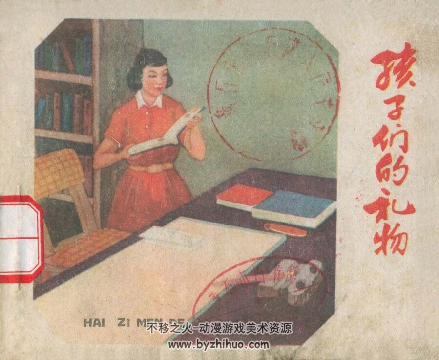 孩子们的礼物 1959年版 PDF格式连环画 百度网盘下载45MB