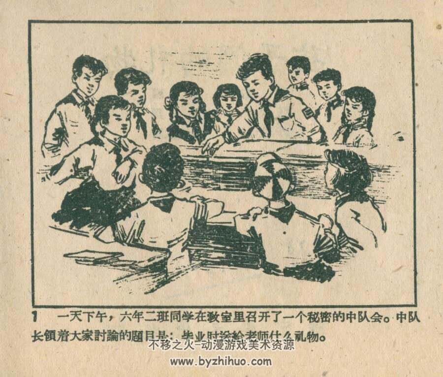 孩子们的礼物 1959年版 PDF格式连环画 百度网盘下载45MB