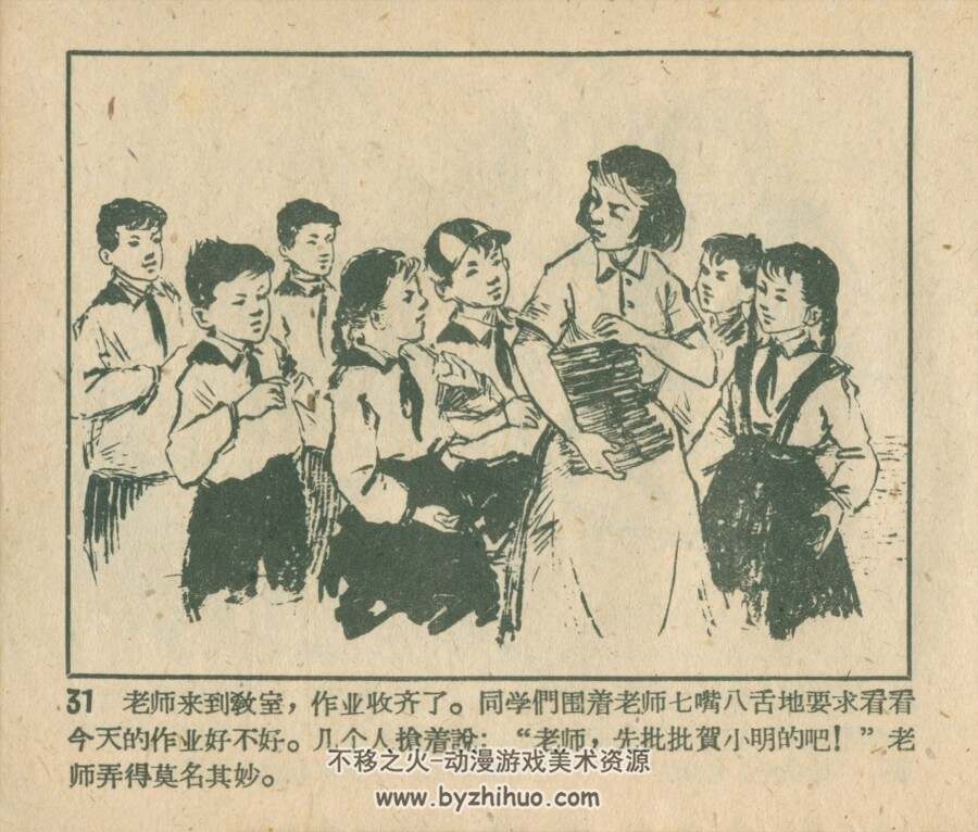 孩子们的礼物 1959年版 PDF格式连环画 百度网盘下载45MB