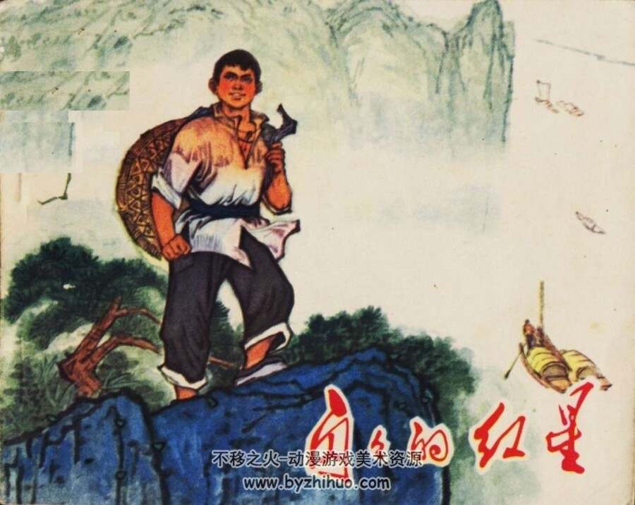 闪闪的红星 扫描版 黑龙江人民 PDF格式连环画 百度网盘下载