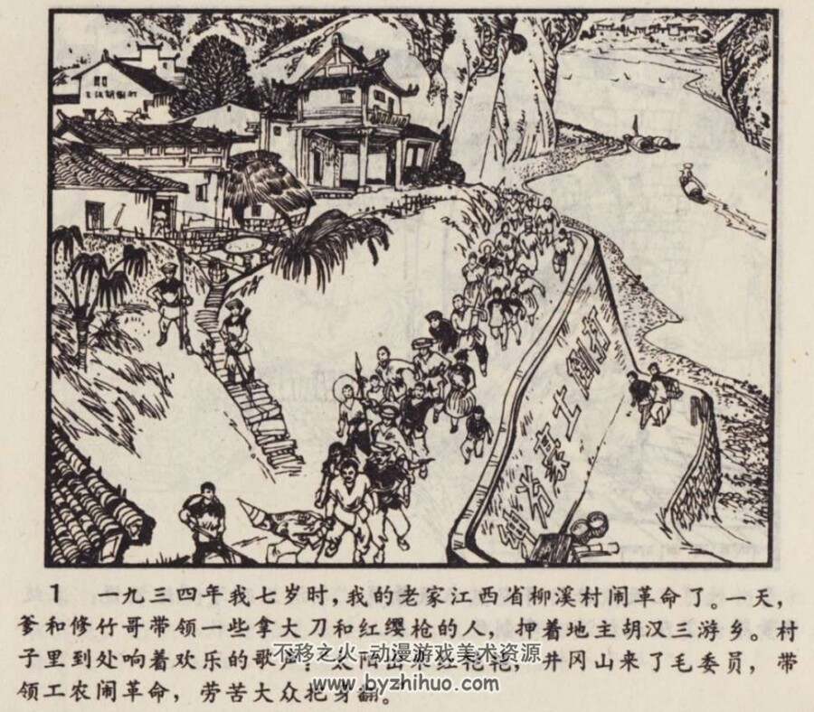 闪闪的红星 扫描版 黑龙江人民 PDF格式连环画 百度网盘下载