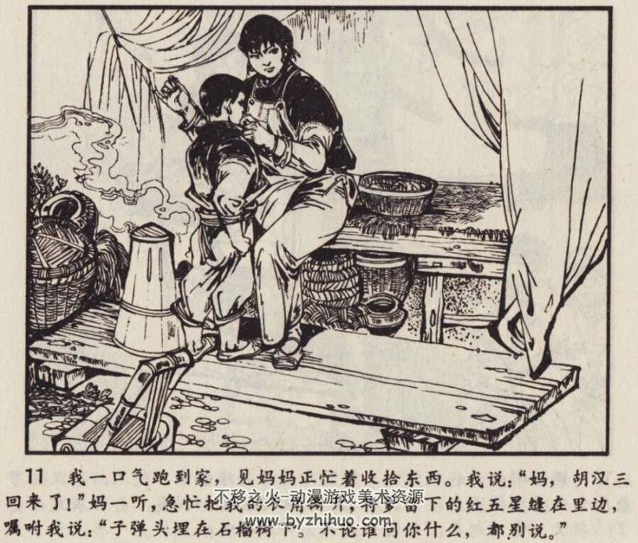 闪闪的红星 扫描版 黑龙江人民 PDF格式连环画 百度网盘下载