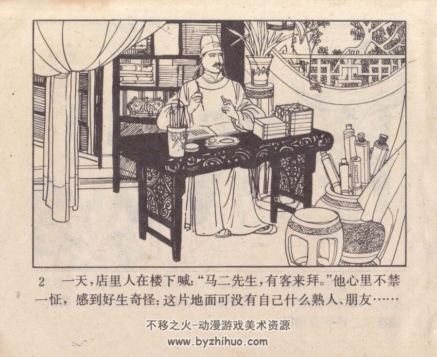 马二先生 扫描版 岭南美术 PDF格式连环画 百度网盘下载