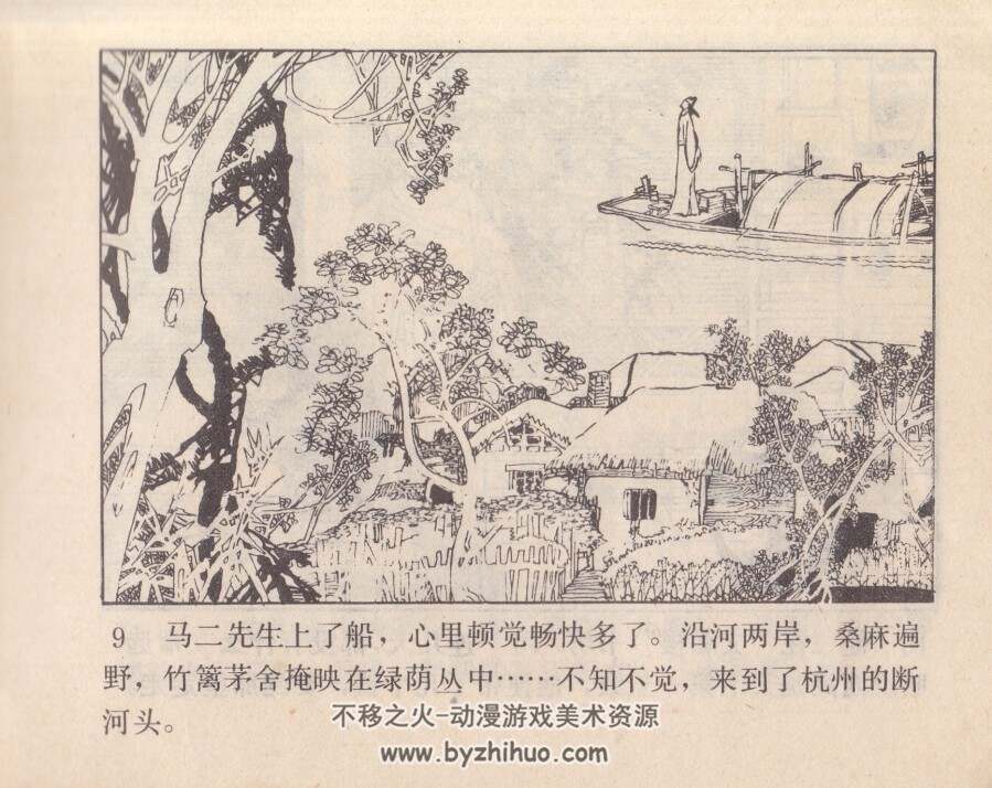 马二先生 扫描版 岭南美术 PDF格式连环画 百度网盘下载
