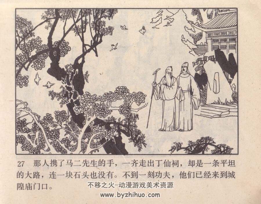 马二先生 扫描版 岭南美术 PDF格式连环画 百度网盘下载