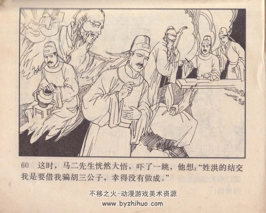 马二先生 扫描版 岭南美术 PDF格式连环画 百度网盘下载