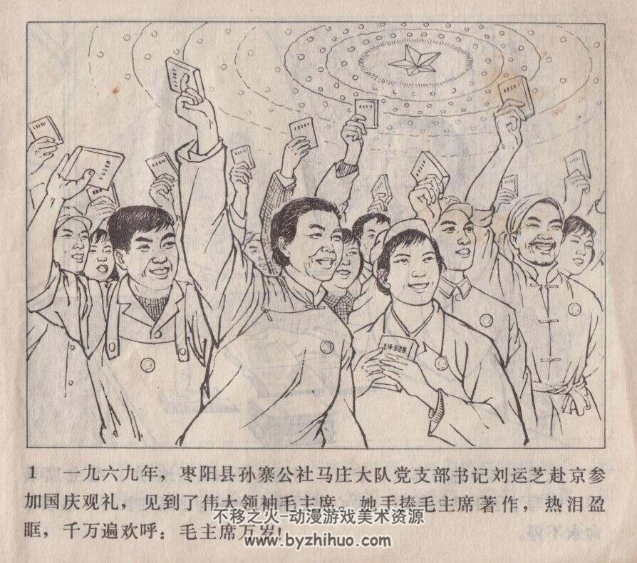刘运芝 PDF格式连环画 百度网盘下载