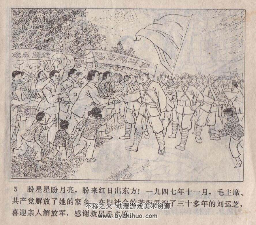 刘运芝 PDF格式连环画 百度网盘下载