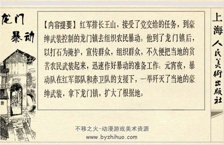 龙X门暴X动 PDF格式连环画 百度网盘下载