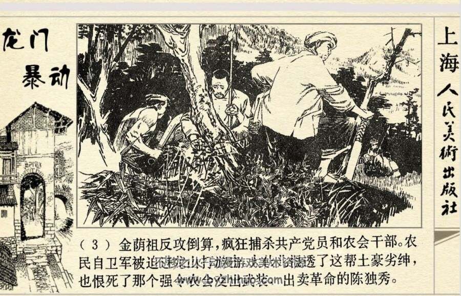 龙X门暴X动 PDF格式连环画 百度网盘下载