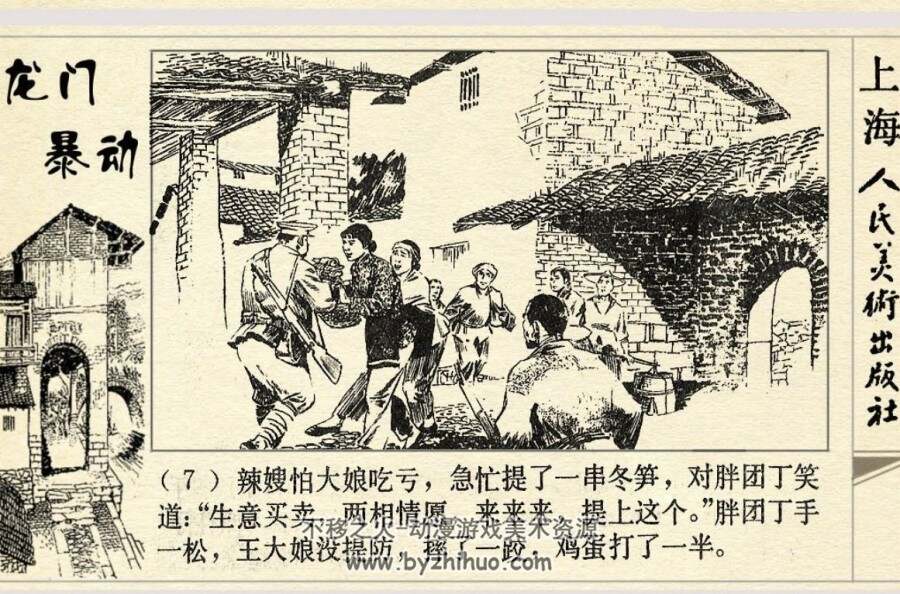 龙X门暴X动 PDF格式连环画 百度网盘下载