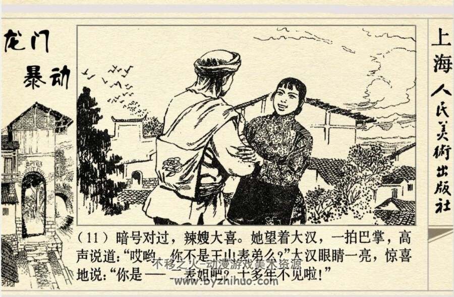 龙X门暴X动 PDF格式连环画 百度网盘下载