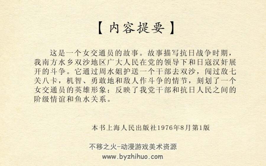 女交通 PDF格式连环画 百度网盘下载