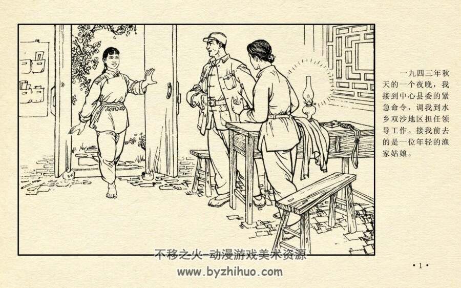 女交通 PDF格式连环画 百度网盘下载