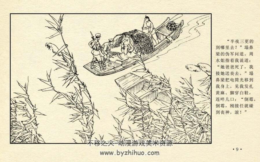 女交通 PDF格式连环画 百度网盘下载