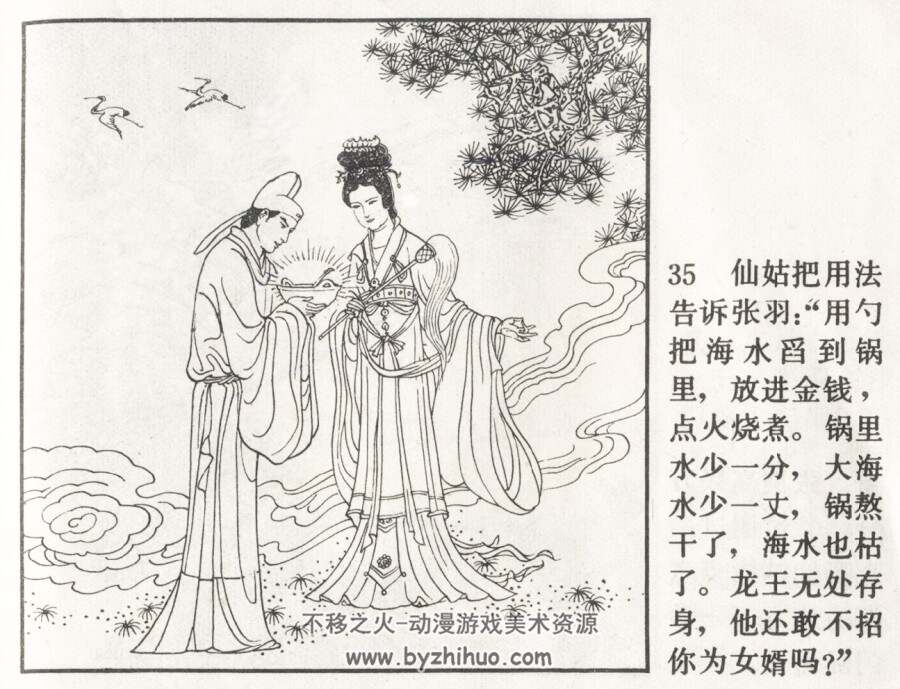 张生煮海 中国戏剧 PDF格式连环画 百度网盘下载