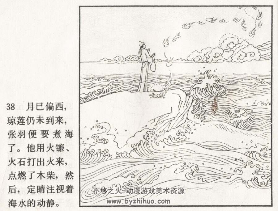 张生煮海 中国戏剧 PDF格式连环画 百度网盘下载