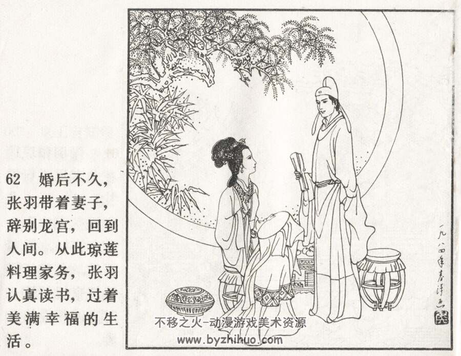 张生煮海 中国戏剧 PDF格式连环画 百度网盘下载