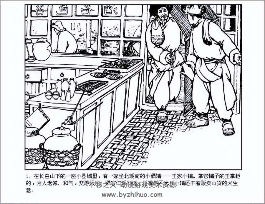 王掌柜的故事 浙江人民 PDF格式连环画 百度网盘下载