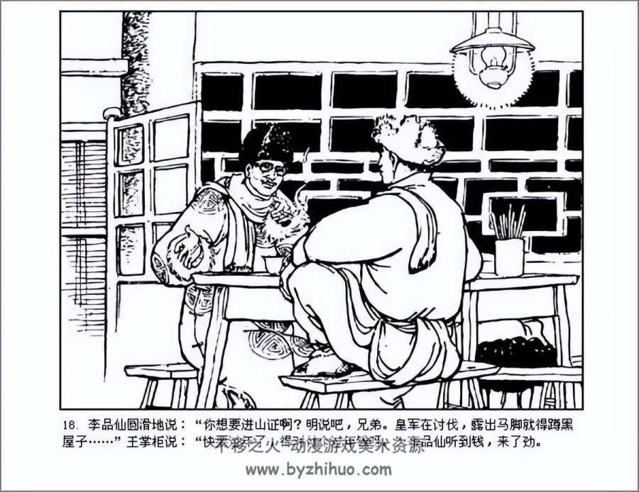 王掌柜的故事 浙江人民 PDF格式连环画 百度网盘下载