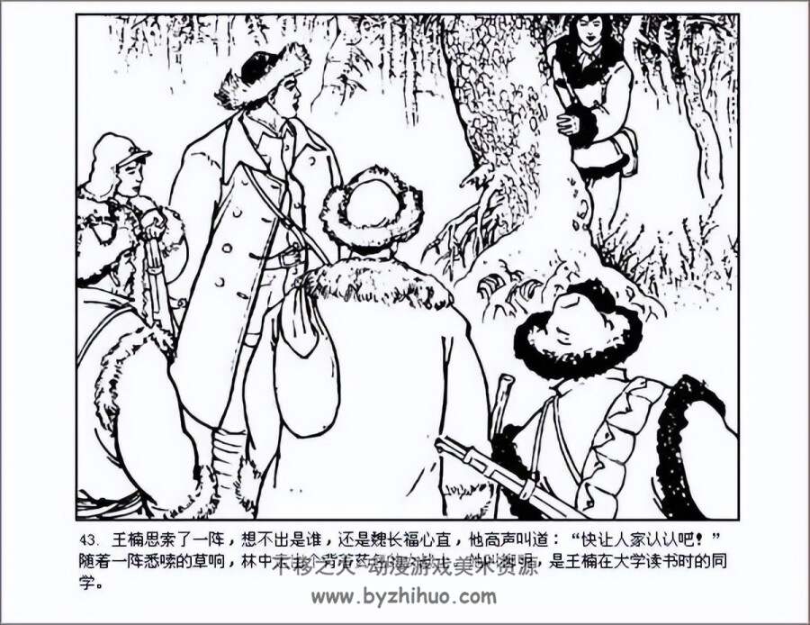王掌柜的故事 浙江人民 PDF格式连环画 百度网盘下载