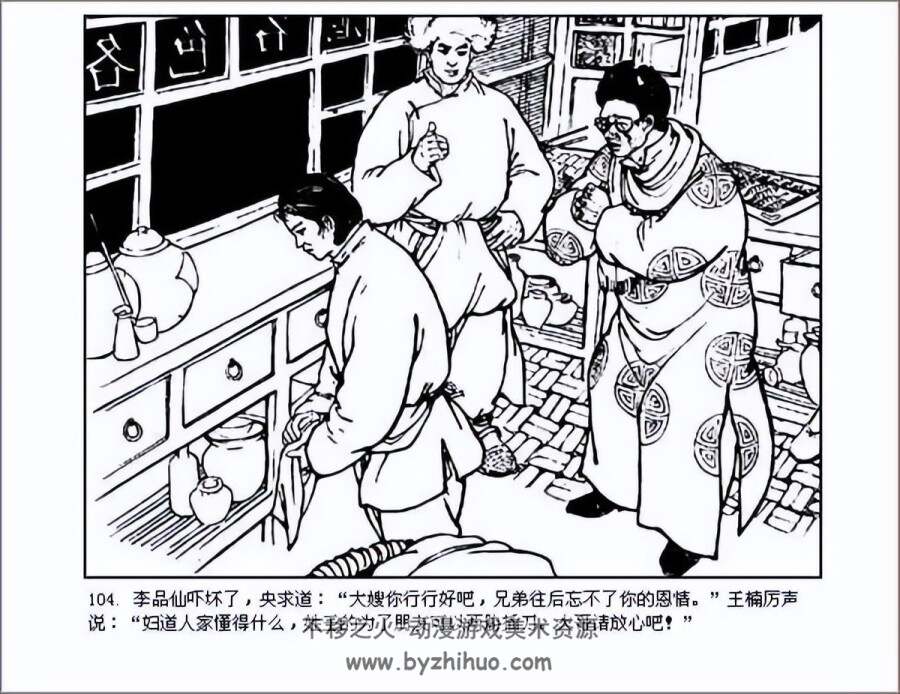 王掌柜的故事 浙江人民 PDF格式连环画 百度网盘下载