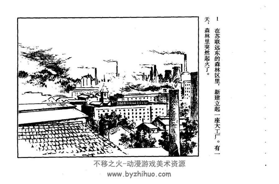 林中烟 PDF格式1955年连环画 百度网盘下载