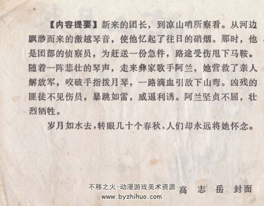凉山月琴 PDF格式连环画 百度网盘下载