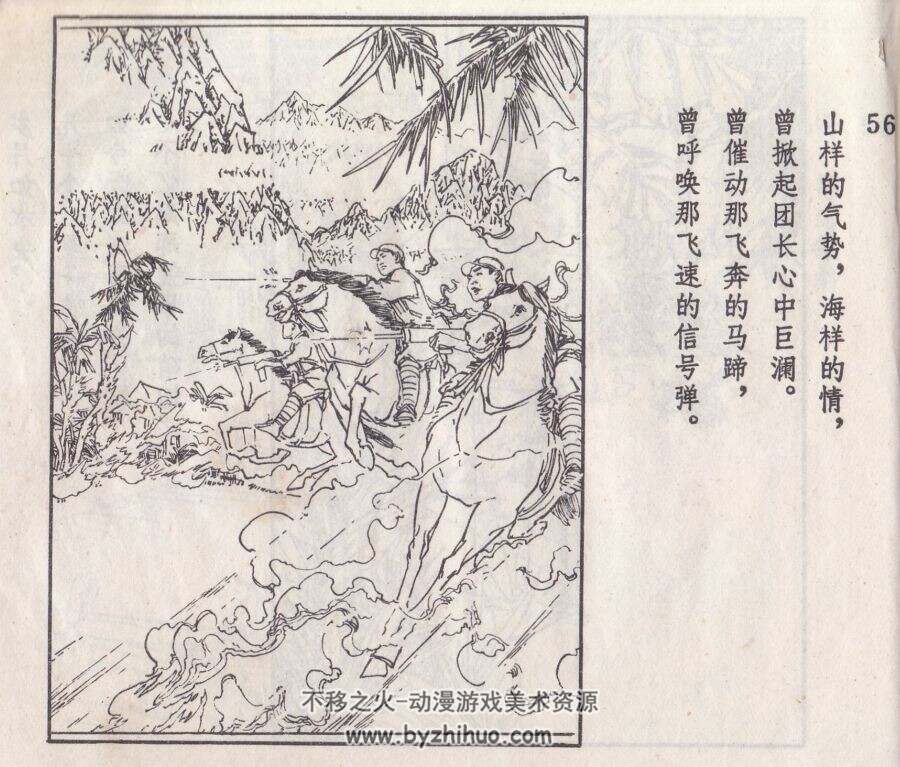 凉山月琴 PDF格式连环画 百度网盘下载