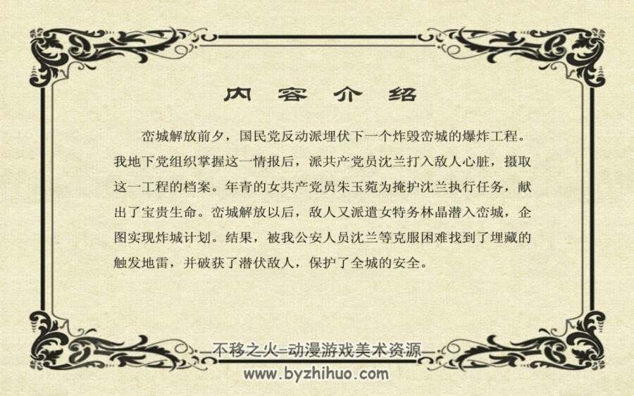 鸾城歼敌记 PDF格式连环画 百度网盘下载