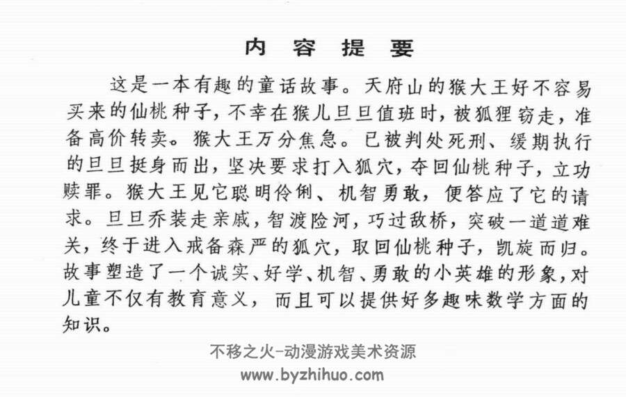 立功赎罪 PDF格式连环画 百度网盘下载