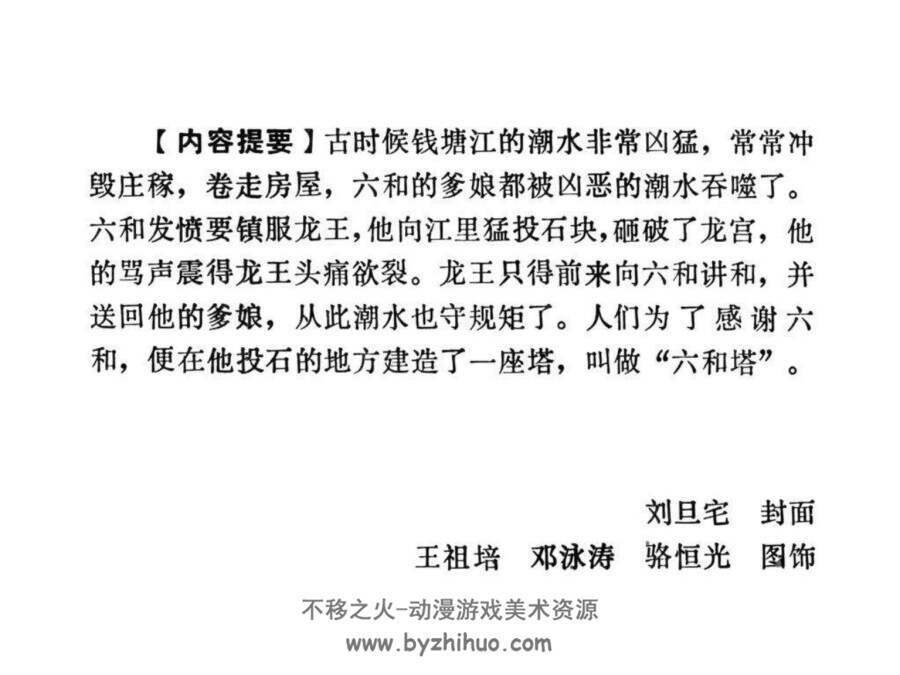 六和填江 PDF格式连环画 百度网盘下载