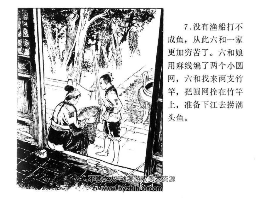 六和填江 PDF格式连环画 百度网盘下载