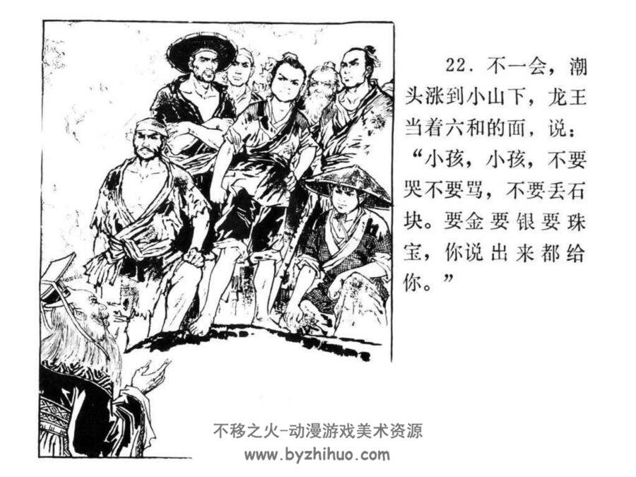 六和填江 PDF格式连环画 百度网盘下载